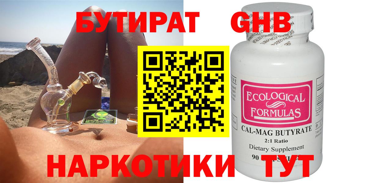 БУТИРАТ 1.4BDO Майский