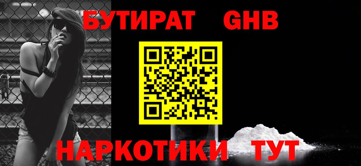 Бутират бутик  Бутират  Майский  Вход с VPN 