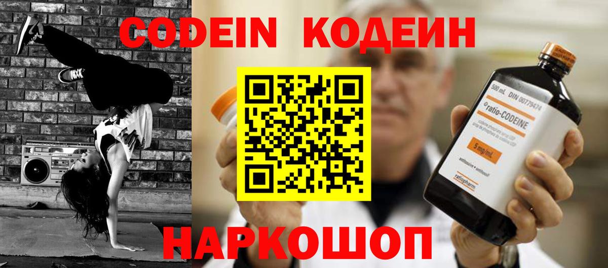 Кодеин напиток Lean (лин) Майский