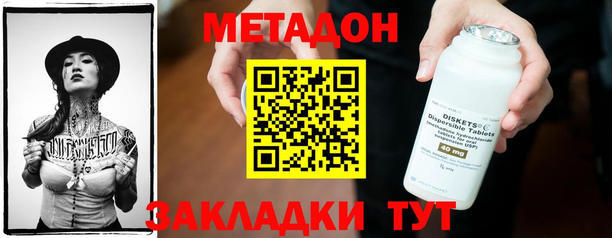Метадон methadone  Вход с VPN  Майский  МЕТАДОН VHQ 
